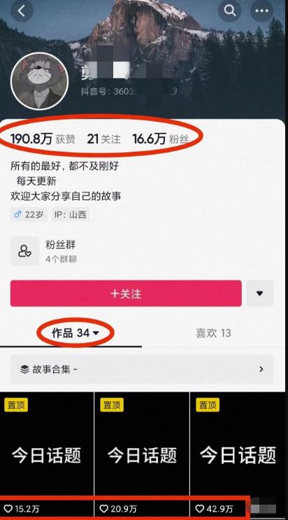抖音今日话题新玩法,只需复制粘贴,月涨粉10W+